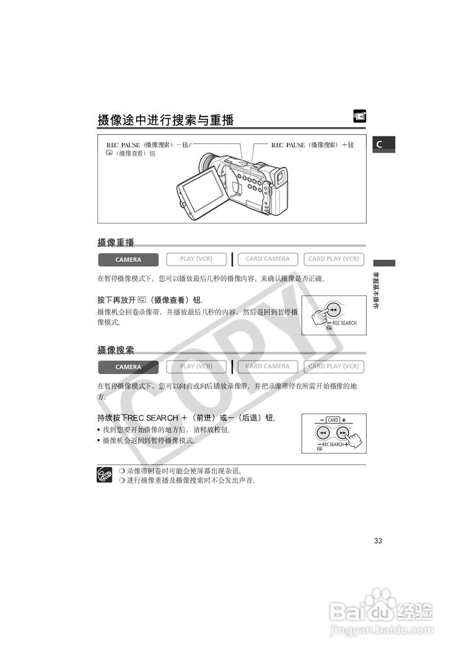 佳能MVX150i数码摄像机使用说明书:[4]