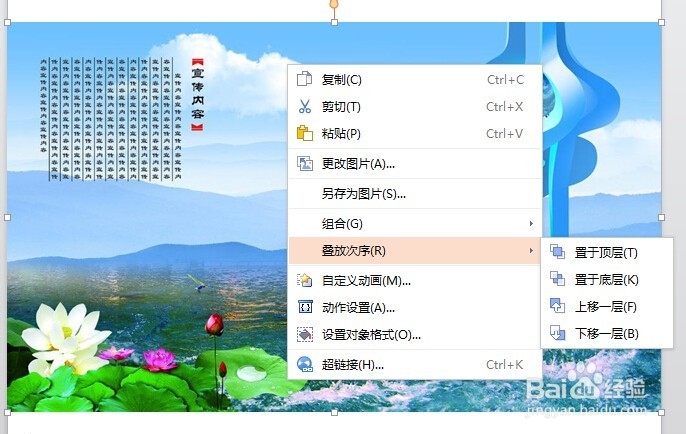 WPS中的ppt背景图片设置