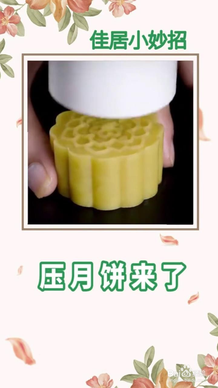 如何利用月饼模具制作月饼？