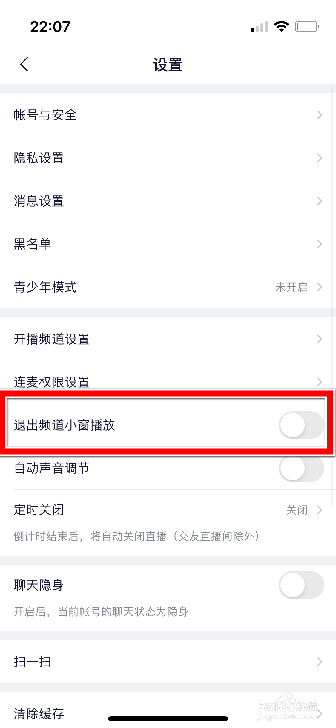 YY如何允许退出频道小窗播放