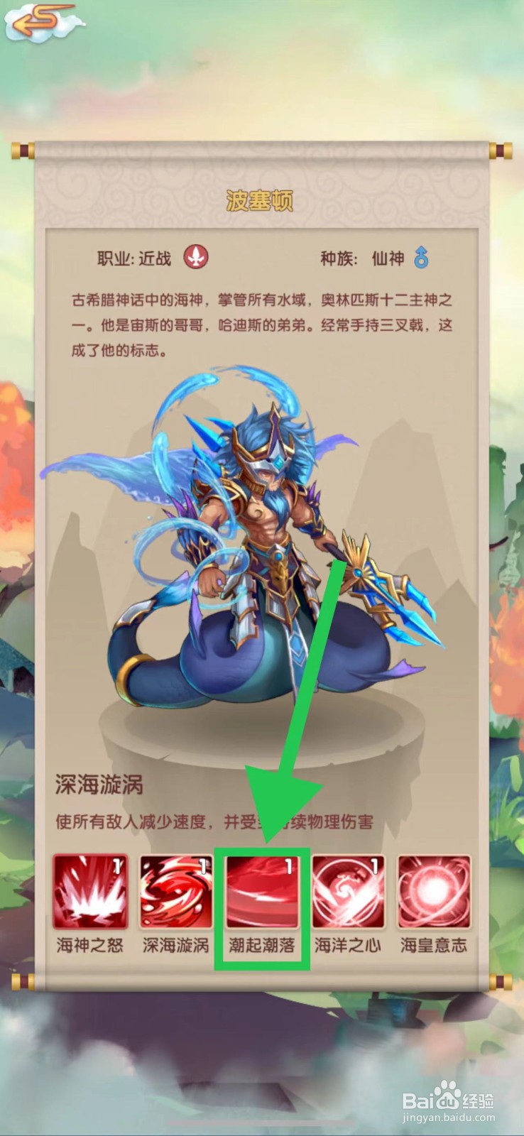 天上天下怎么查看波塞顿的潮起潮落