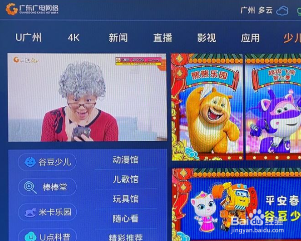广东广电网络wifi设置