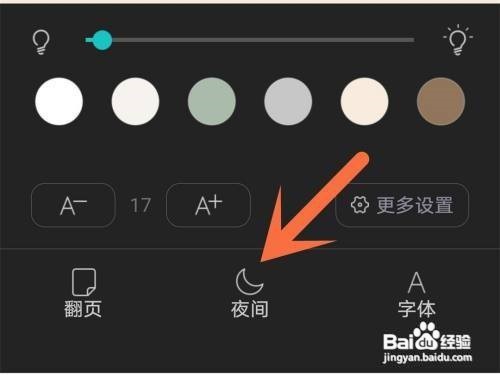 长佩小说怎么开启夜间模式