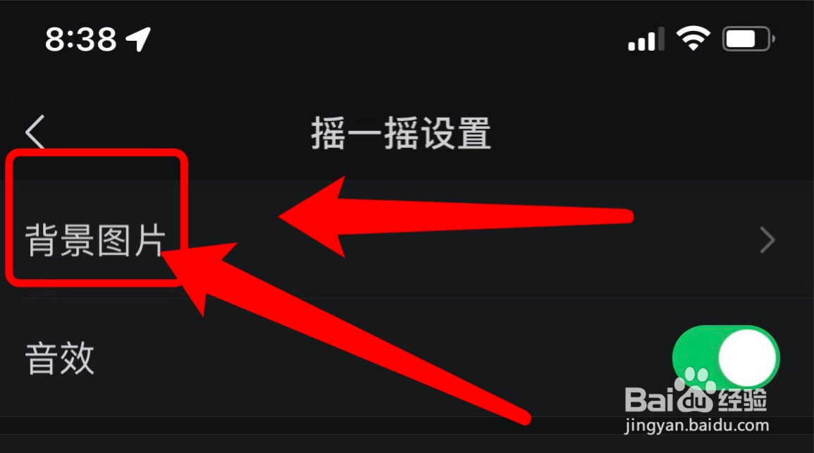 手机微信在哪更换摇一摇背景图