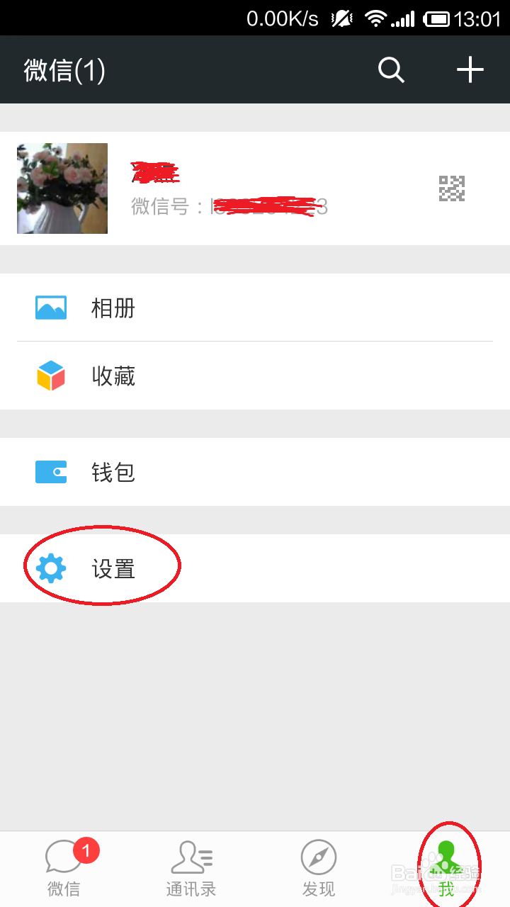 如何在微信朋友圈中屏蔽消息资料