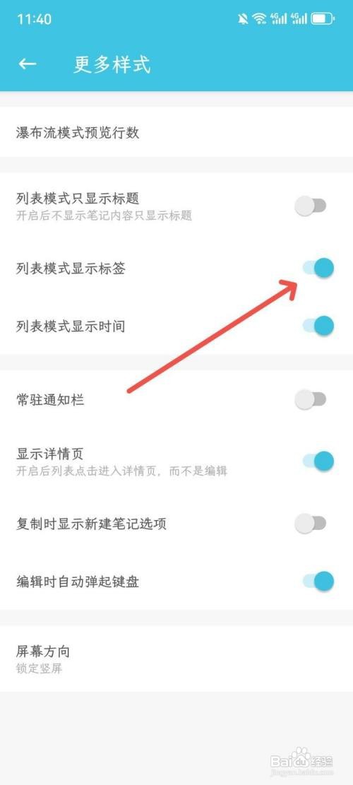 简笔App列表模式显示标签的攻略