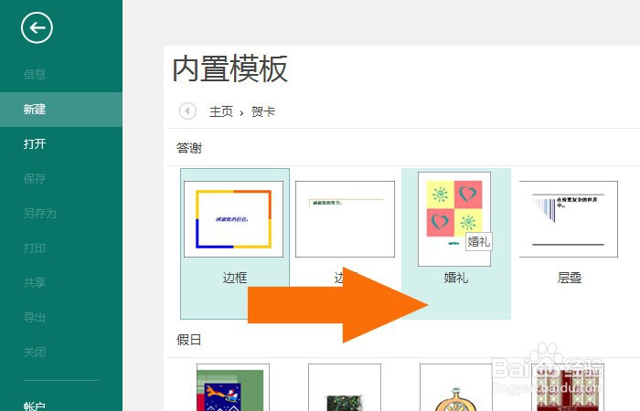 Publisher2016软件中如何制作婚礼贺卡