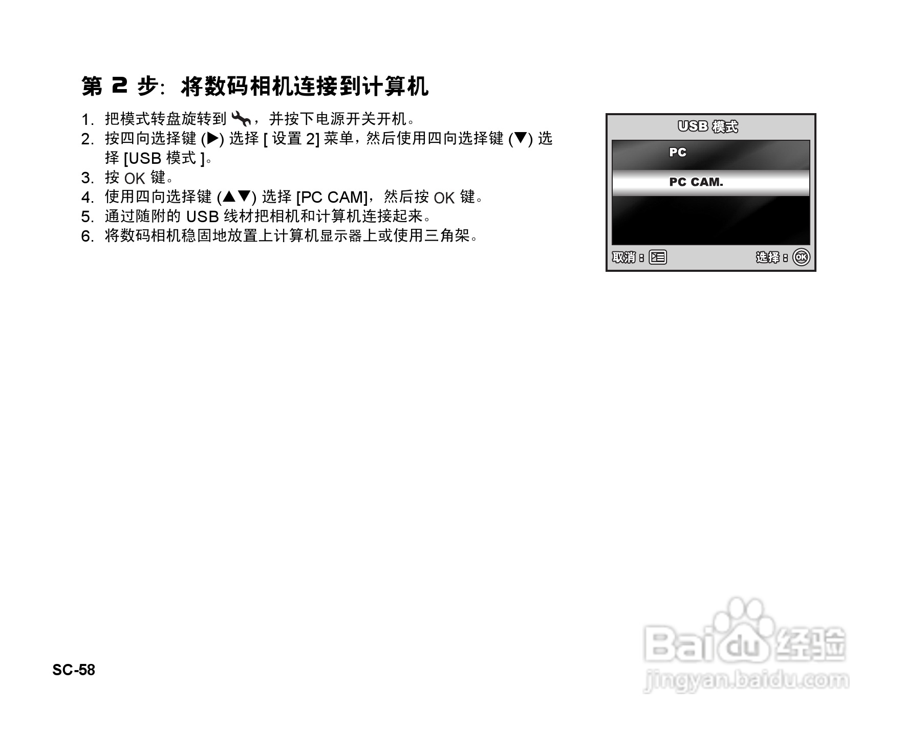 拍得丽DC-593码相机使用说明书:[6]