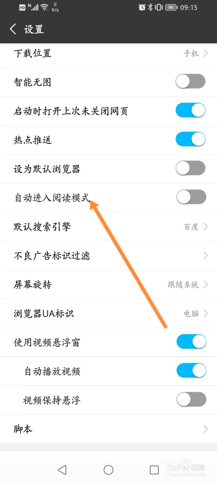 私密浏览器怎么开启自动进入阅读模式功能
