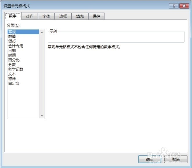 Excel表格怎么制作斜线表头