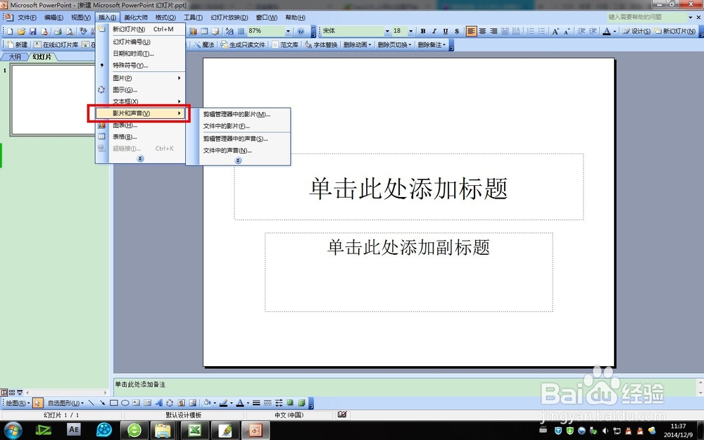 怎样在PPT中插入视频文件?