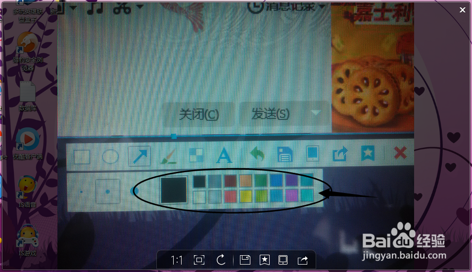 QQ截图中箭头工具的使用