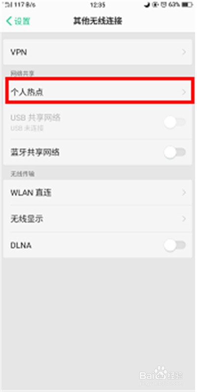 OPPO R15x中怎么开启个人热点