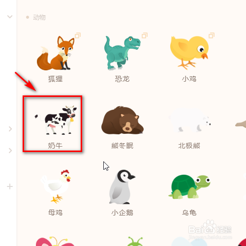 源码编辑器如何添加奶牛的角色？