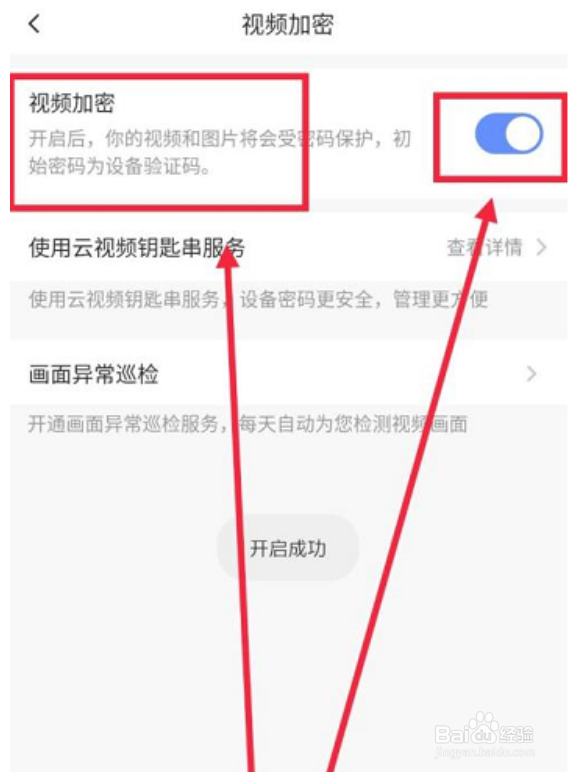 萤石云视频怎么开启视频加密