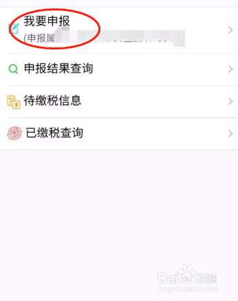个人所得税申报流程