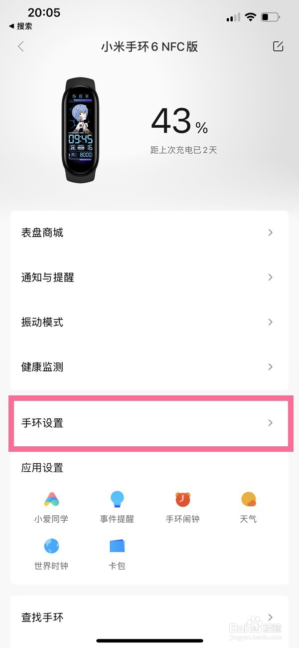 小米手环6怎样开启离腕锁定