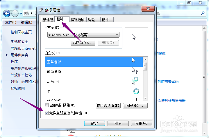 联想台式机怎么禁止主题更改鼠标指针