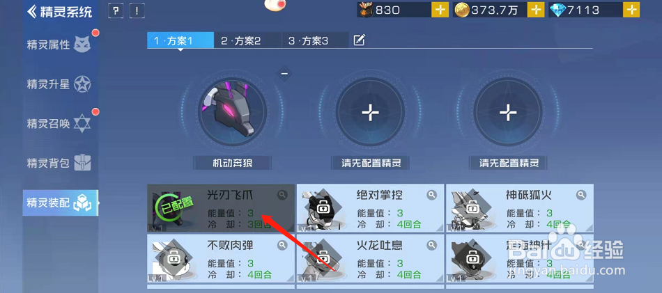 双生幻想怎样精灵装配
