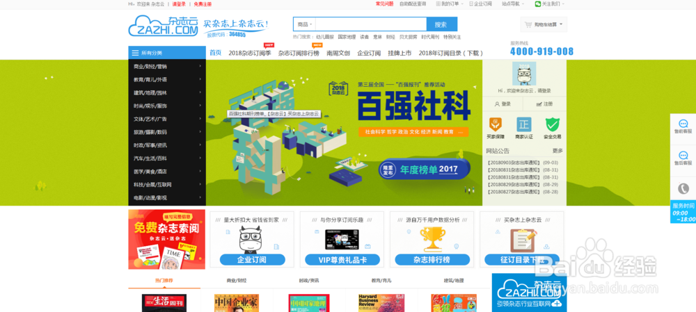 怎么在网上订最新的杂志