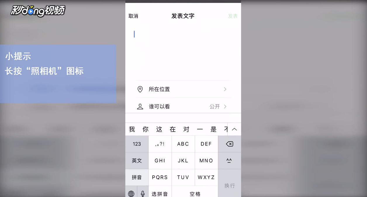 微信朋友圈怎么发文字消息
