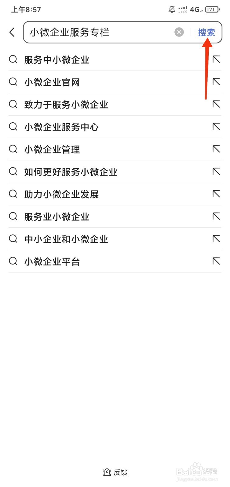 国家有哪些政策扶持小微企业