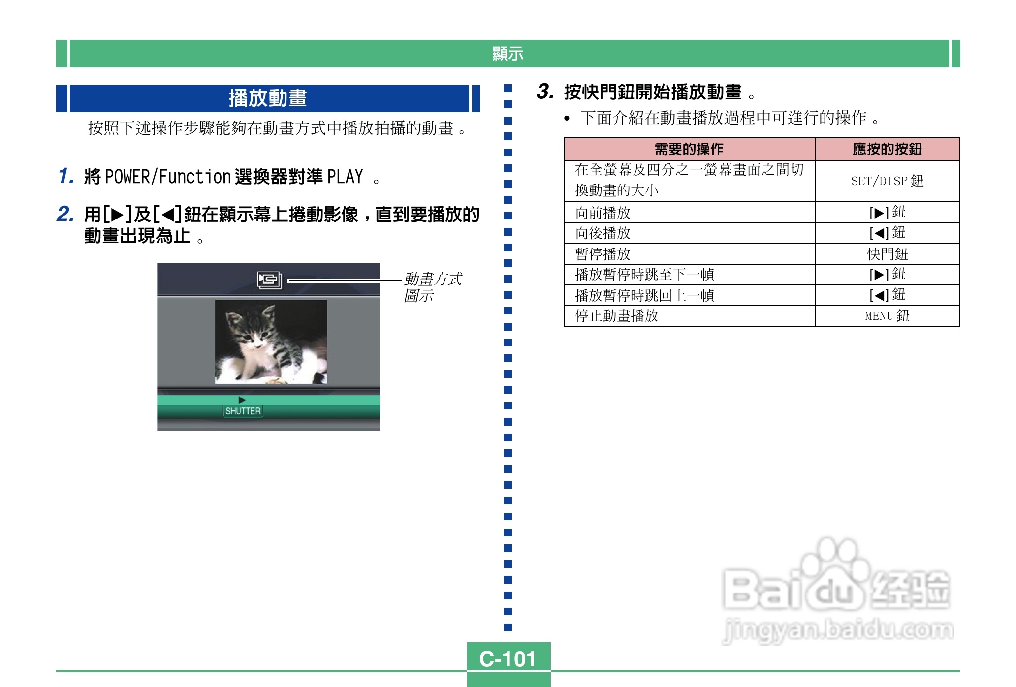 卡西欧QV-3500EX说码相机使用说明书:[11]