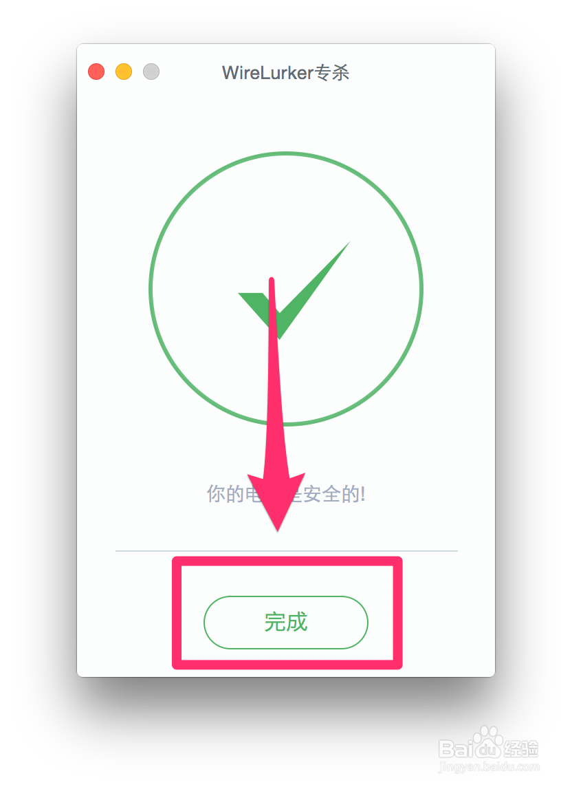 如何用腾讯电脑管家2.2查杀MacBook中的病毒文件