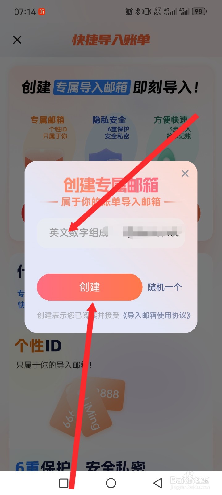 简单记账APP如何创建专属邮箱