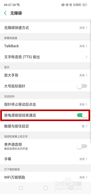 OPPO R15怎么设置按电源键挂断电话