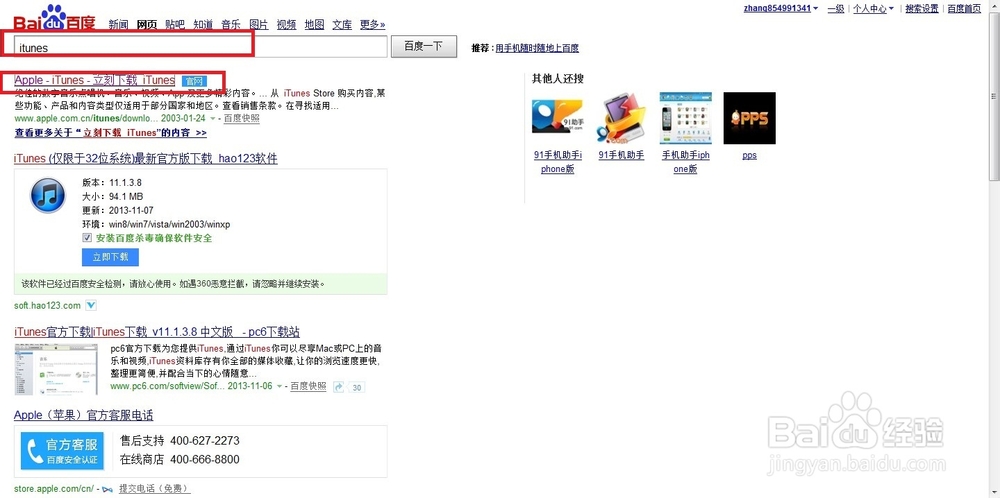iphone连接电脑 无反应