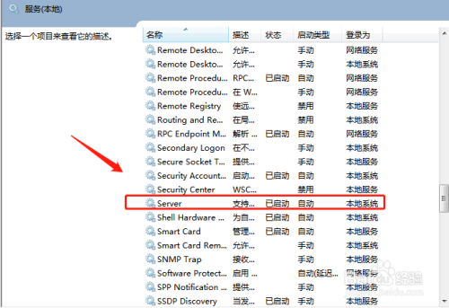 怎么解决Win7提示工作站服务没有启动