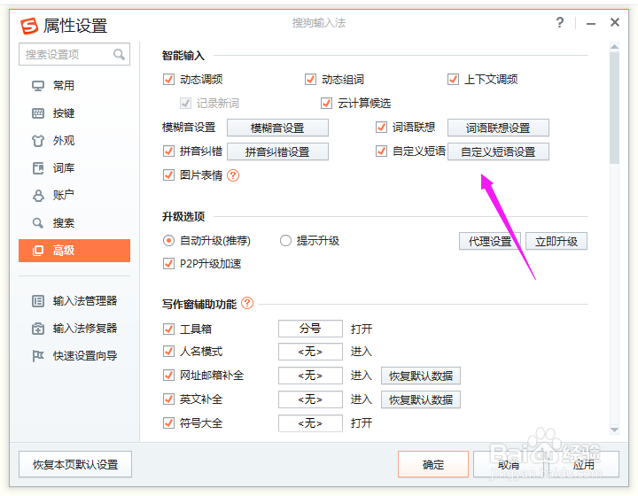 怎么删除搜狗输入法自定义短语?