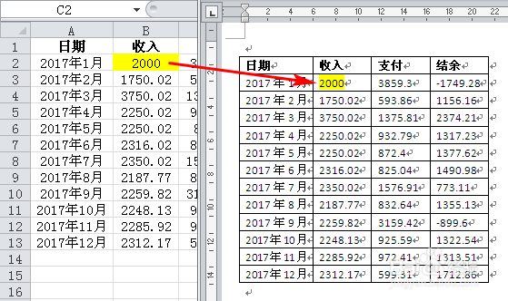 怎样在Word文档中插入Excel表格
