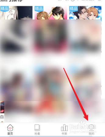 次元漫画怎么使用QQ账号登录?