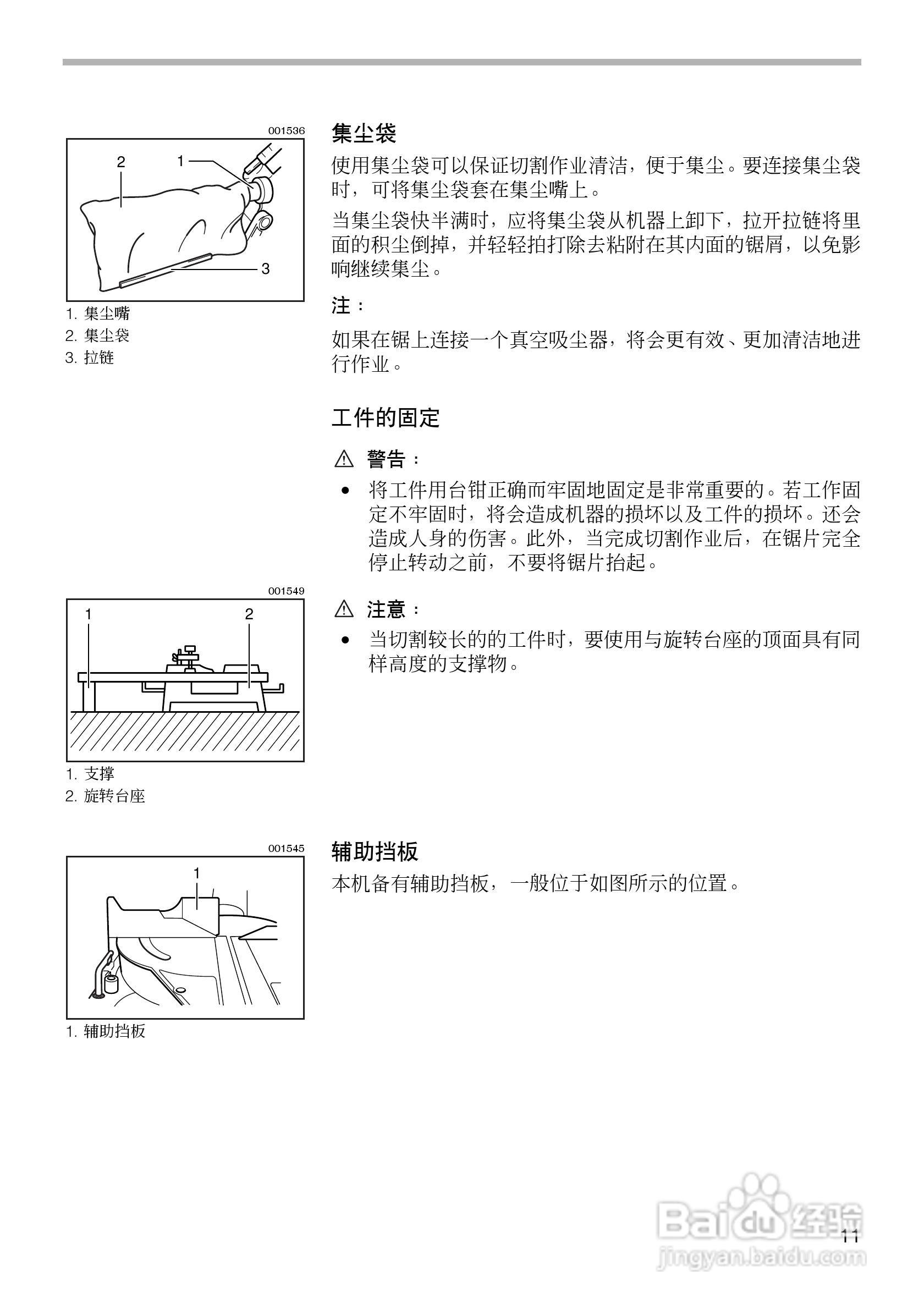 牧田LS1013型滑动复合式斜断锯使用说明书:[2]