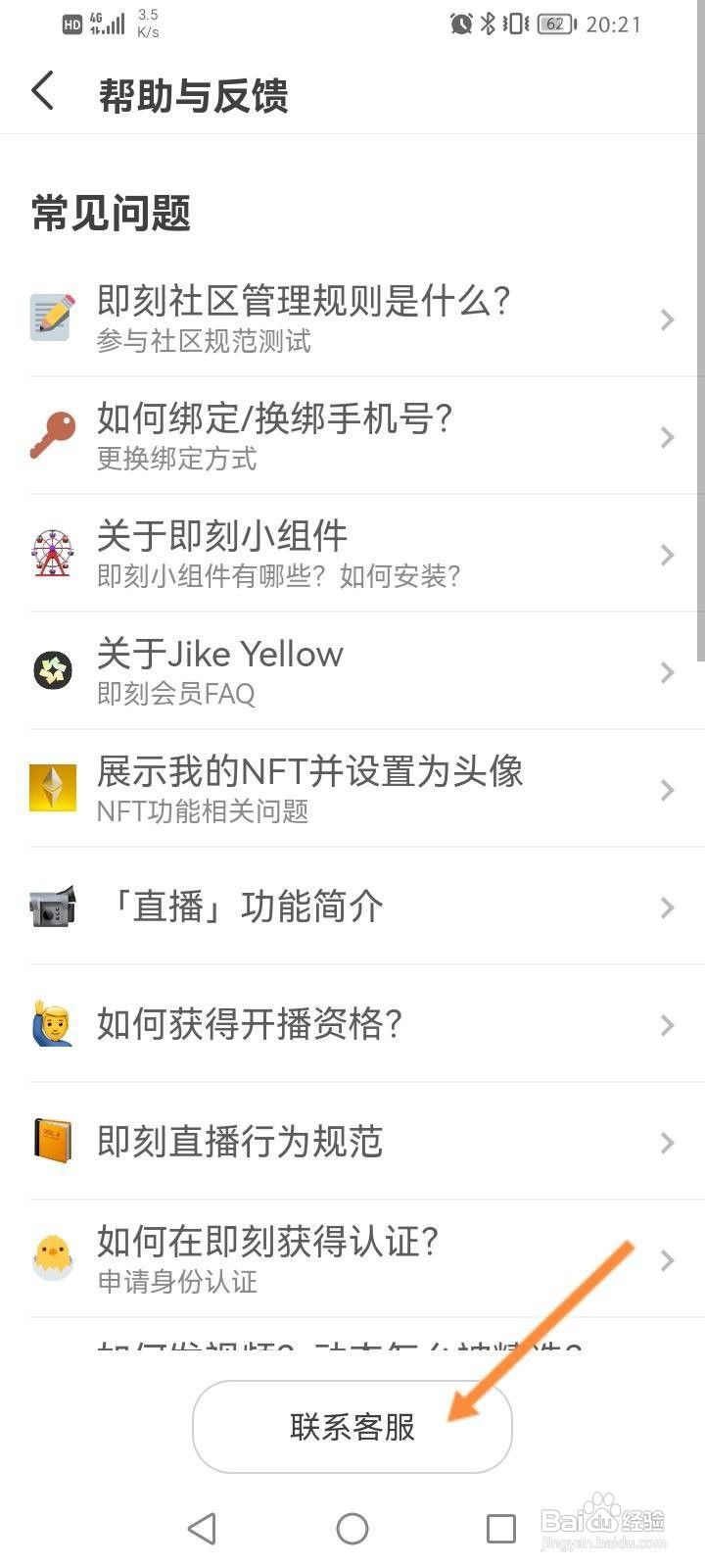 即刻软件怎么进行问题反馈