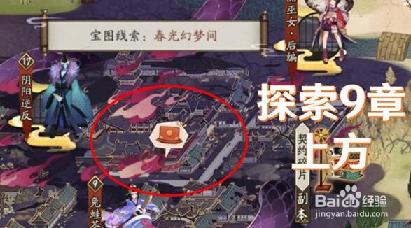 阴阳师猿蟹大作战宝图线索位置