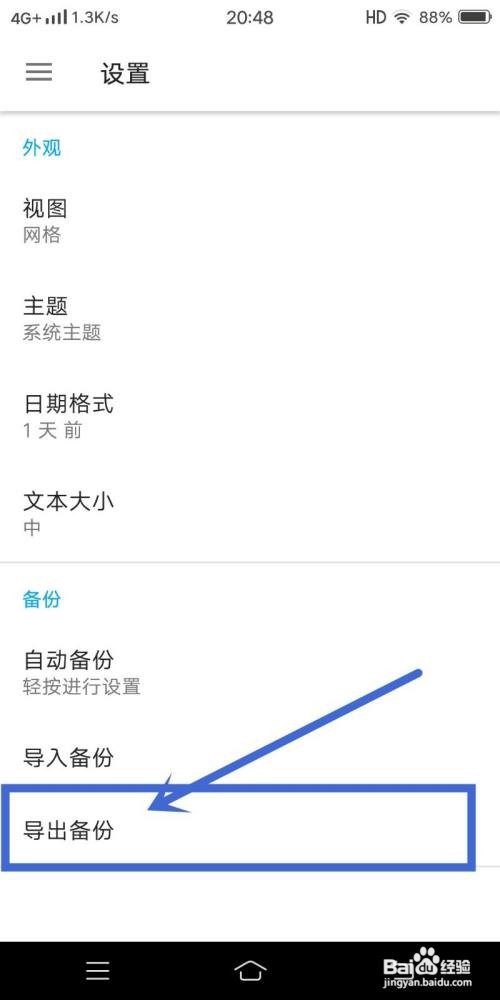 小众笔记怎么设置【导出备份】