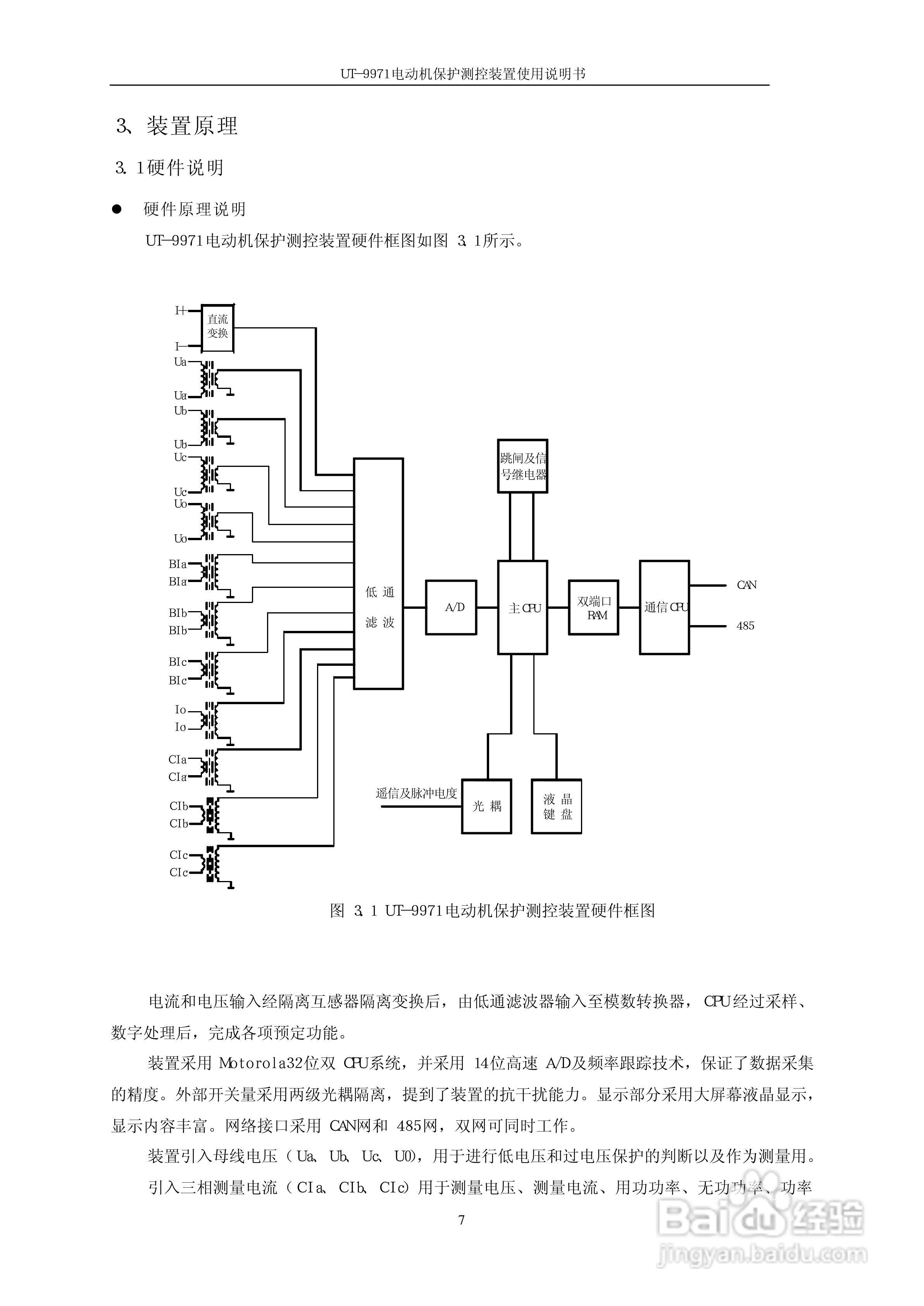 优特UT-9971电动机保护测控装置使用说明书:[2]