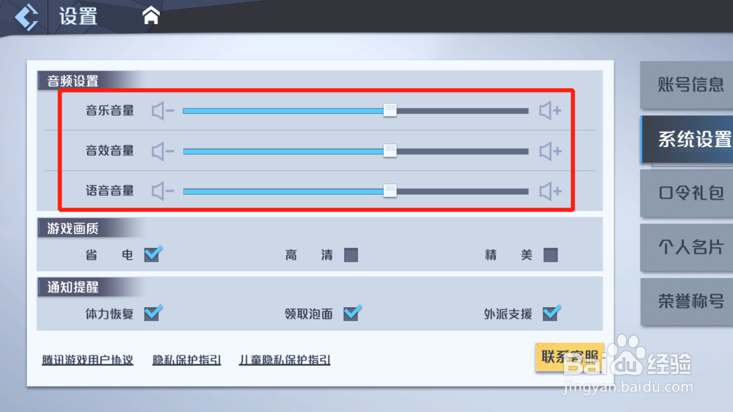 妖怪名单如何设置声音