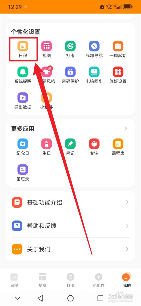 指尖时光如何显示笔记
