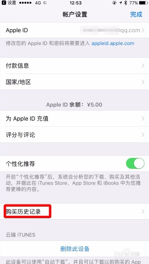 如何查看自己Apple store 购买软件记录