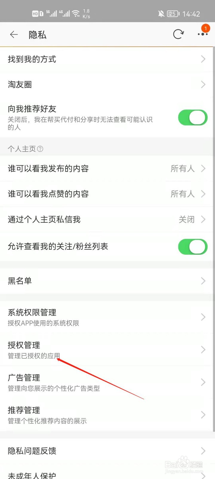 淘宝app怎么查看授权管理应用