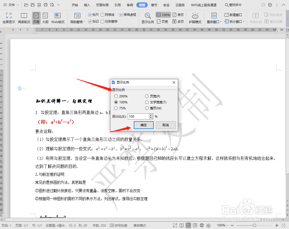 如何调节word的显示比例和护眼模式