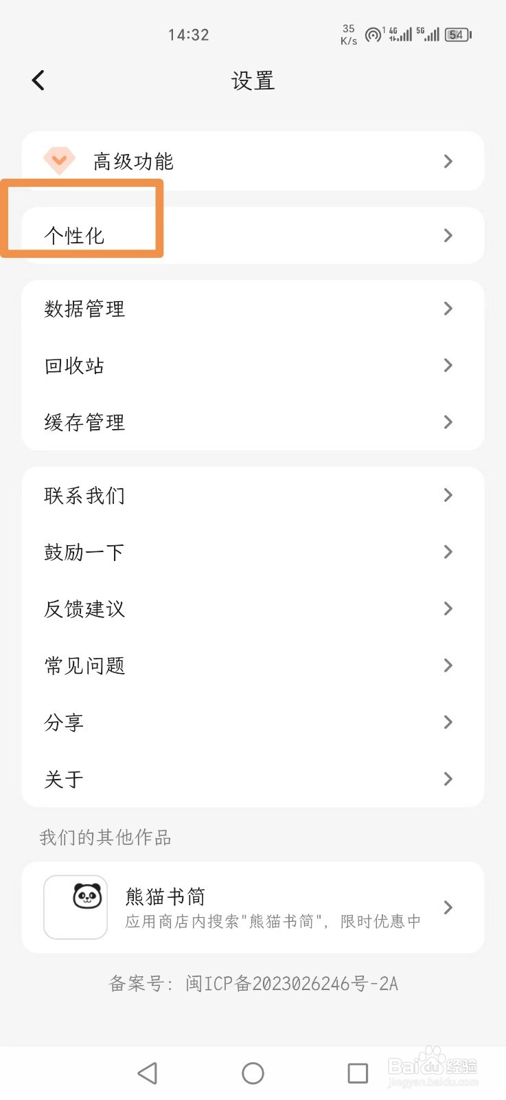 一叶日记怎么开启首页常驻同步按钮