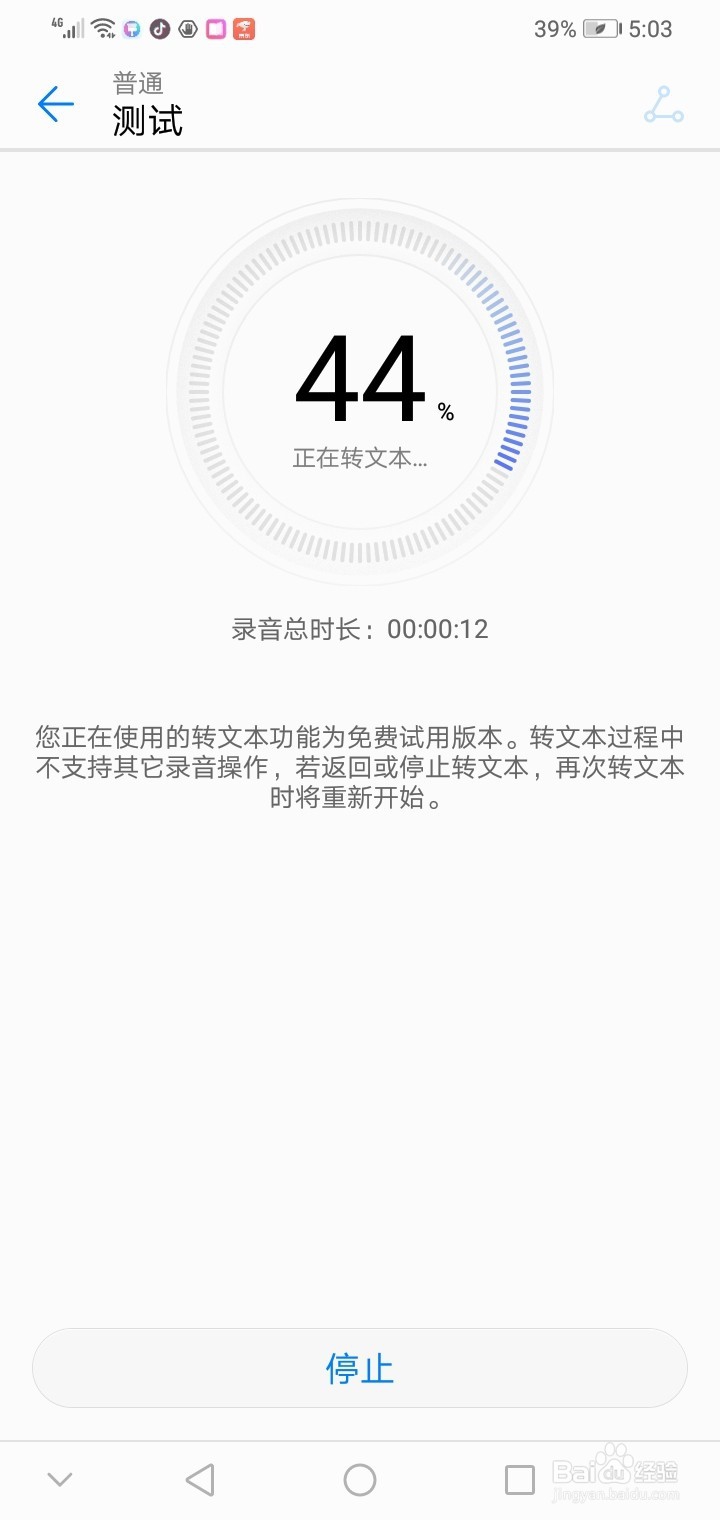 手机录音怎么转化为文本