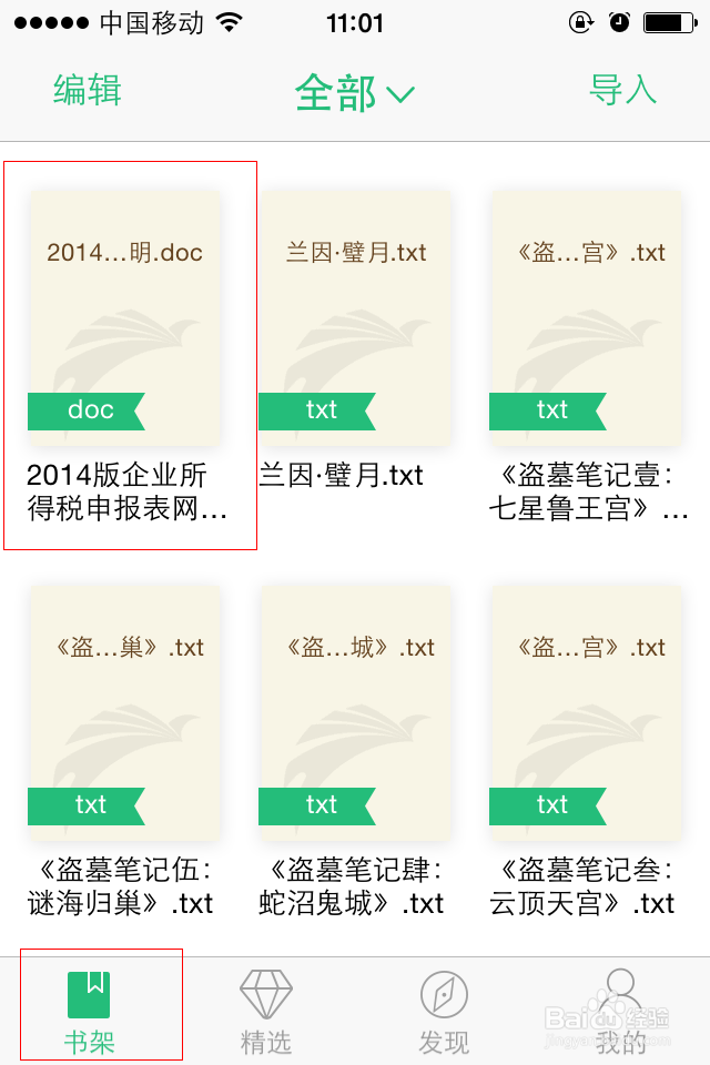 如何使用QQ阅读电脑WIFI传书