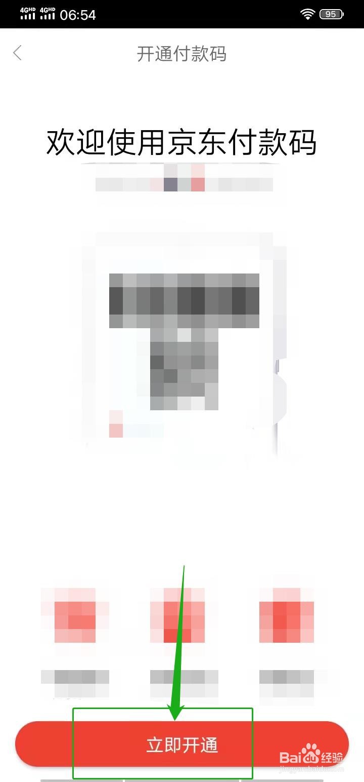 京东APP怎么打开付款码