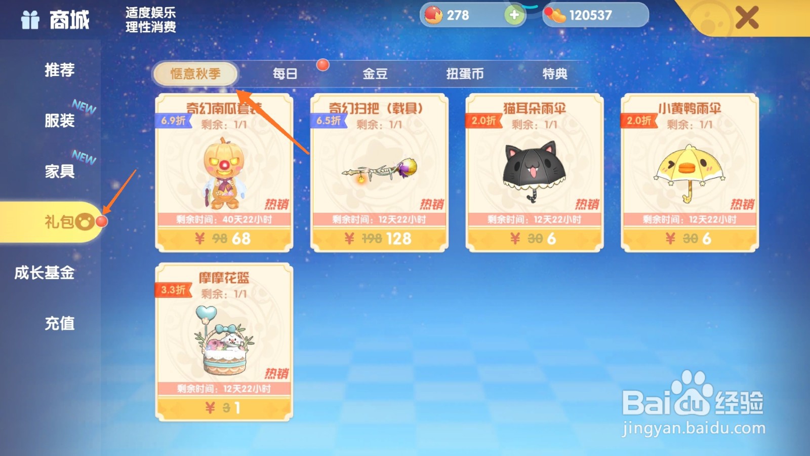 摩尔庄园中哪里得到摩摩花篮